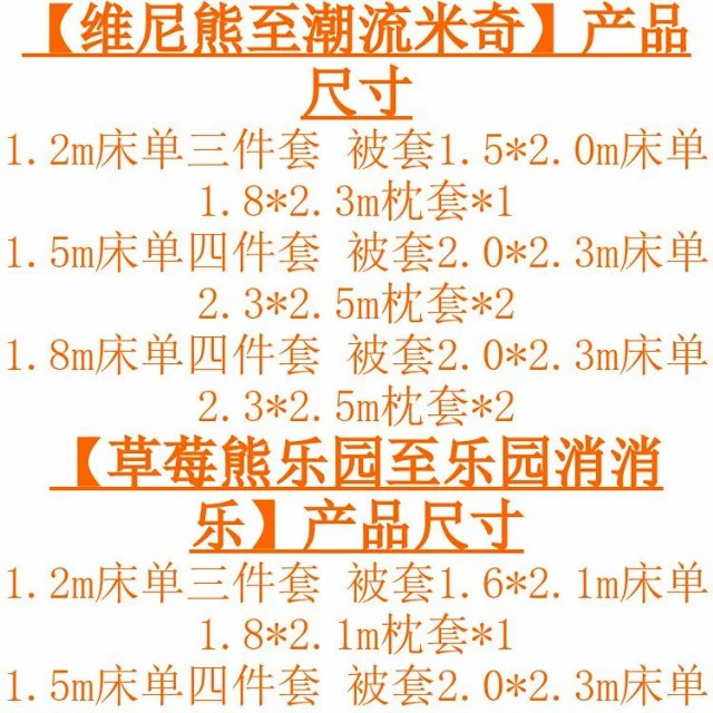 芙拉迪 迪士尼纯棉卡通床单被套枕套三件套四件套含床笠款多花色