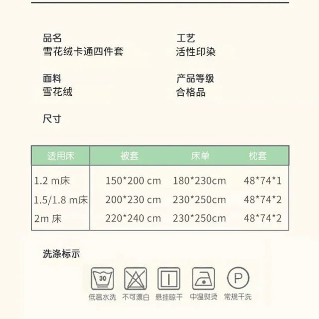 芙拉迪 秋冬床品套件雪花绒可爱卡通多花色三件套四件套带床笠款