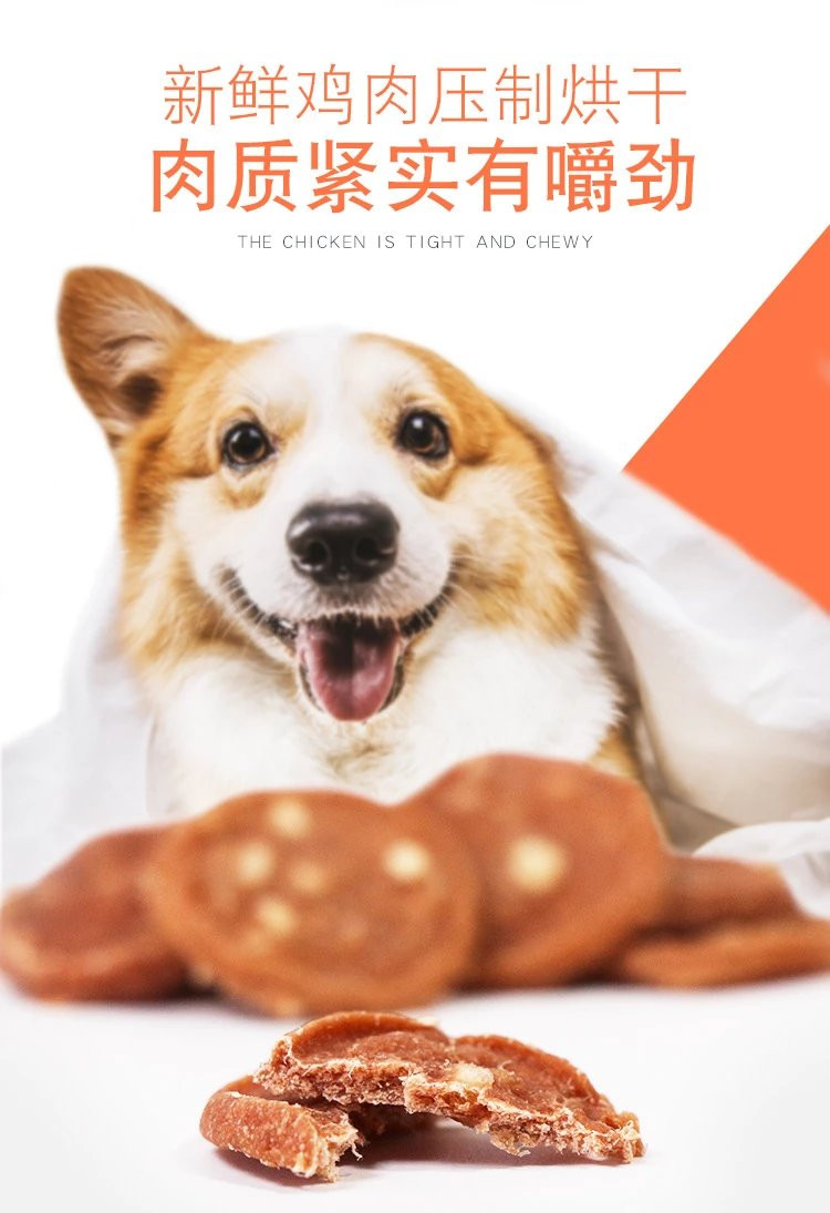 图石果记 【邮乐特卖】宠物食品狗狗训犬奖励零食鸡肉饼洁齿磨牙营养好吃
