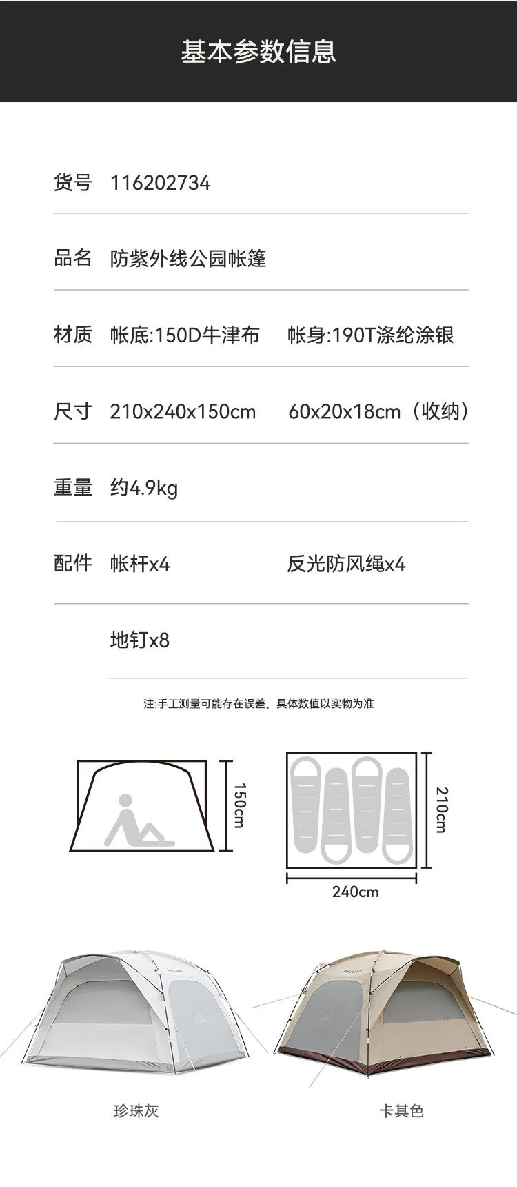 牧蝶谷户外露营便携式防紫外线防晒鹄涂银四人公园帐篷