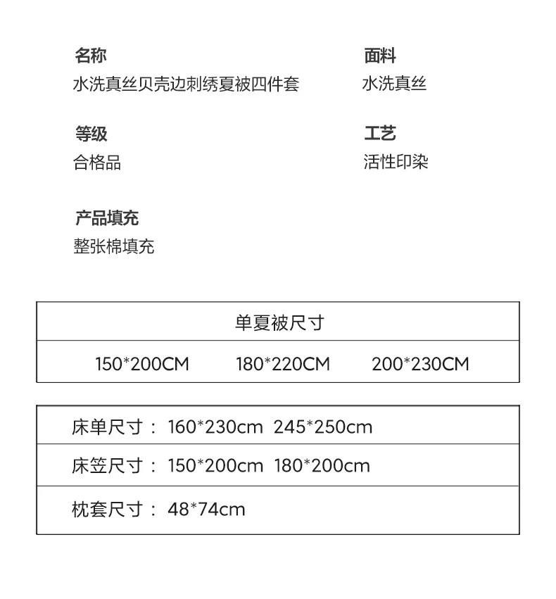 芙拉迪 夏季简约纯色水洗真丝贝壳边刺绣夏被四件套