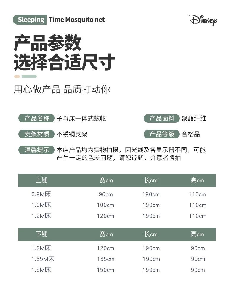 芙拉迪 夏季家用儿童迪士尼卡通印花子母床上下铺一体式蚊帐