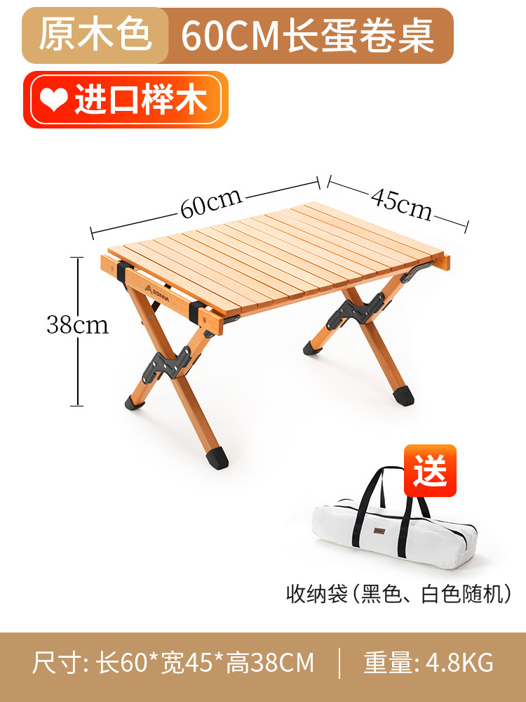 牧蝶谷户外折叠桌椅野营便携式露营榉木蛋卷桌