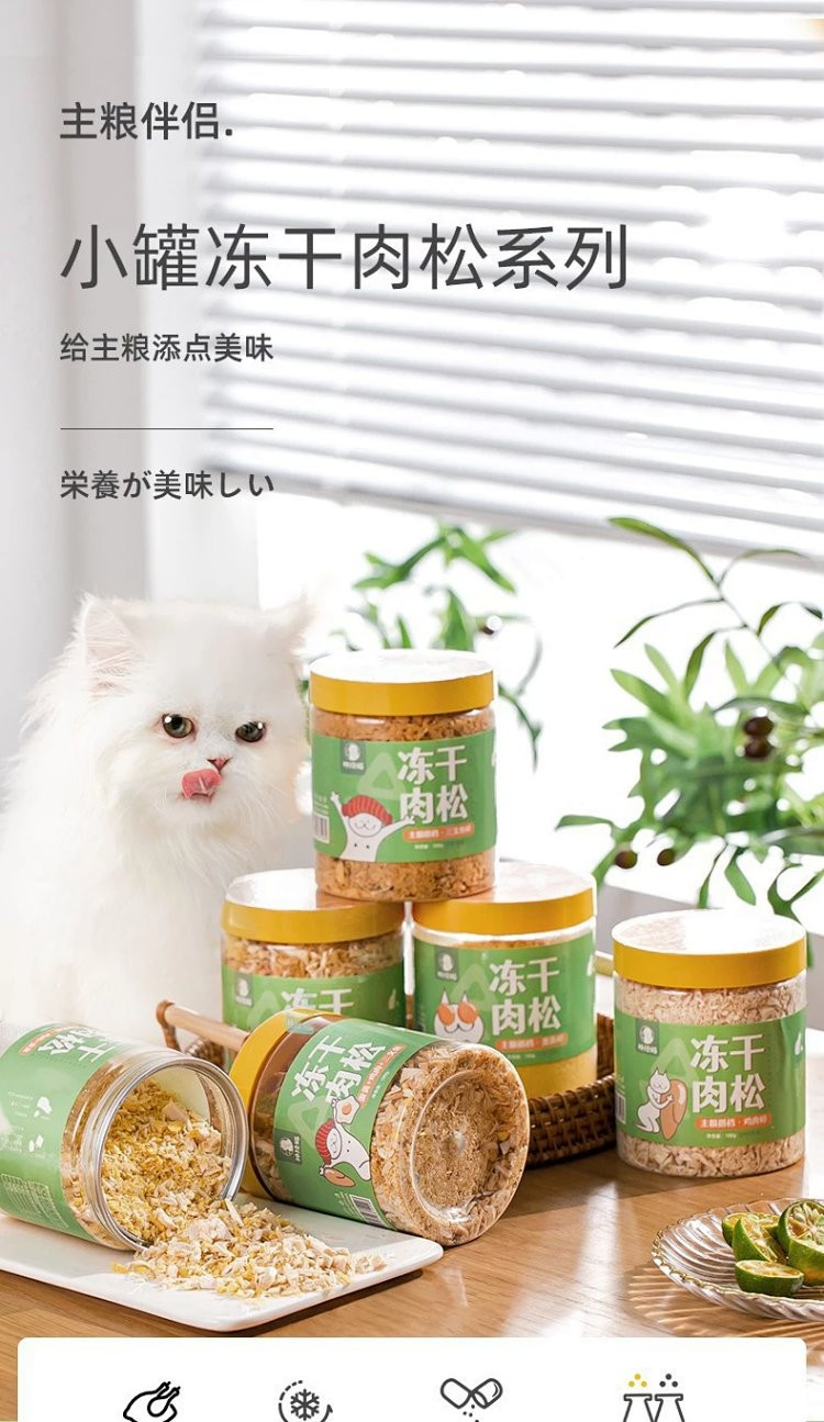 图石果记 宠物猫猫零食小罐冻干肉松系列猫粮伴侣