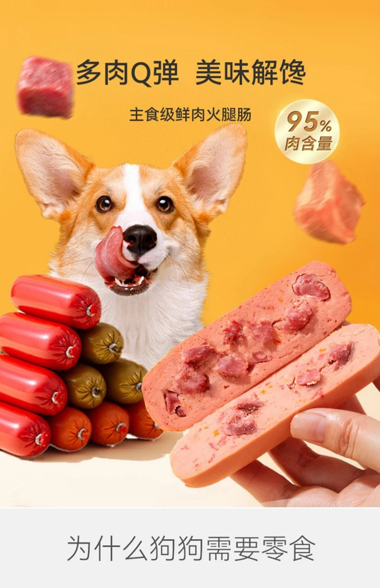 图石果记 宠物狗狗零食Q弹鲜肉多口味火腿肠