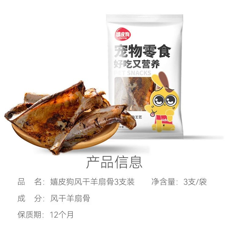 图石果记 【邮乐特卖】宠物狗狗零食补钙营养美味磨牙风干羊扇骨