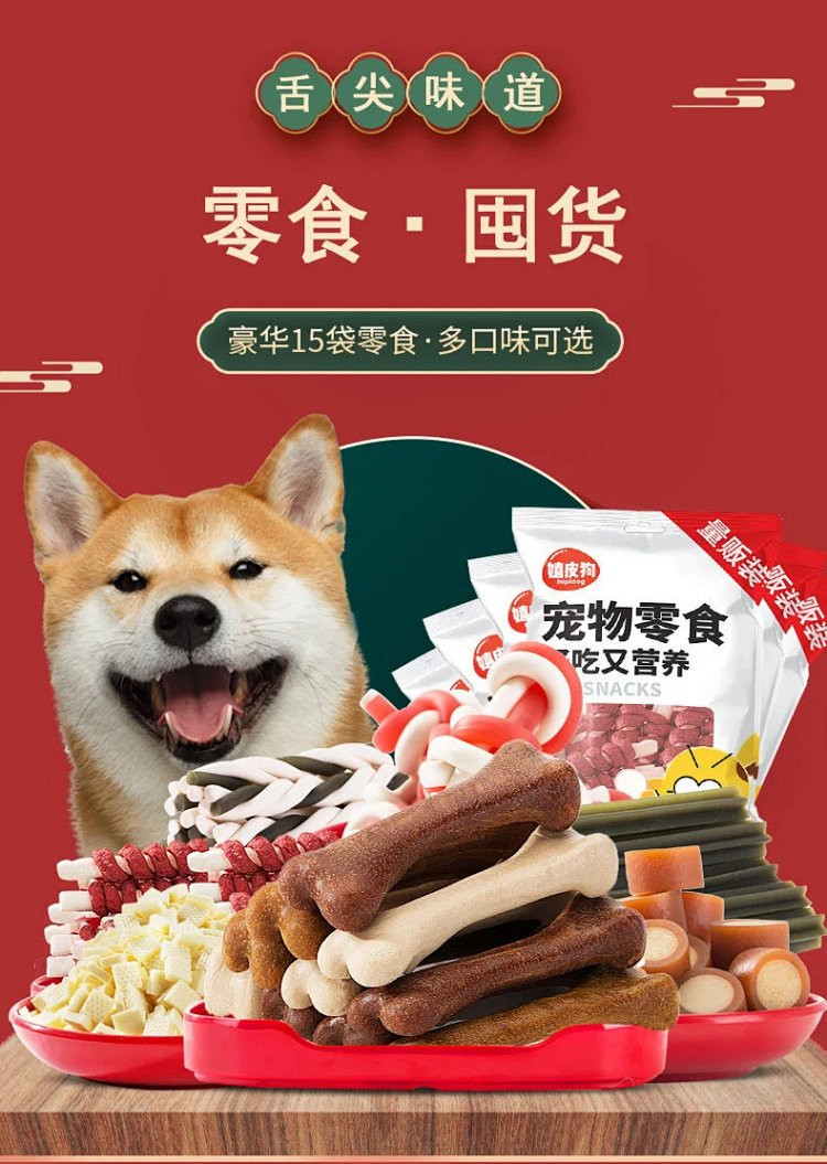 图石果记 宠物狗狗零食训犬奖励肉干磨牙洁齿棒多口味 美味营养 零食囤货