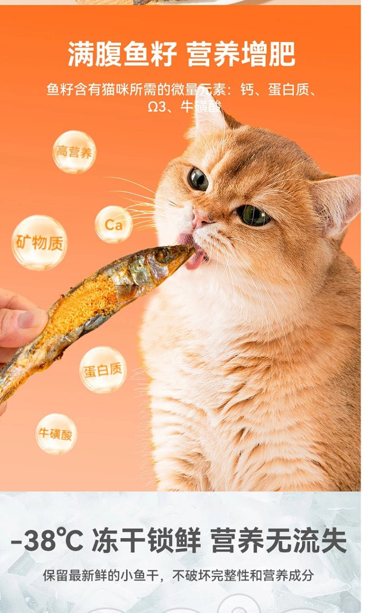 图石果记 宠物猫咪零食脱盐健康带籽冻干多春鱼 均衡营养 补充钙质