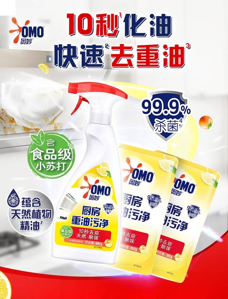 奥妙厨房重油污净柠檬西柚香型超值促销装 送补充装 （480G+380G+450G) g