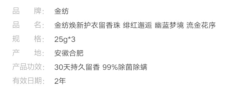 金纺 留香珠 持久留香 小样装旅行装 补充装 25g*3 轻享体验套装