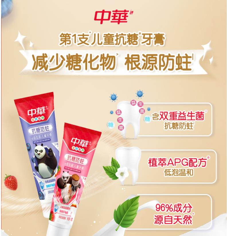 中华功夫熊猫益生菌抗糖防蛀儿童牙膏强健牙釉质草莓乳酸菌味60g