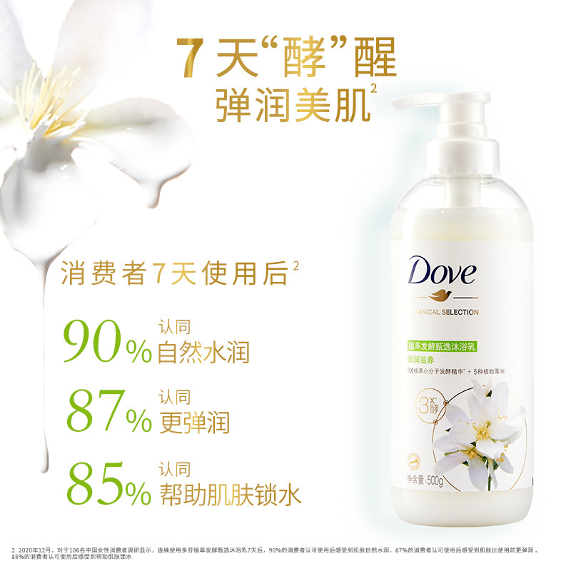 多芬(Dove)石榴植萃甄选滋养沐浴乳500G 滋润保湿 持久留香润肤