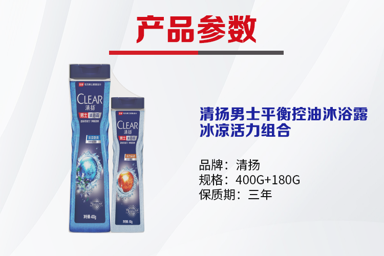 清扬/CLEAR 男士沐浴露冰凉酷爽400ml+活力180ml