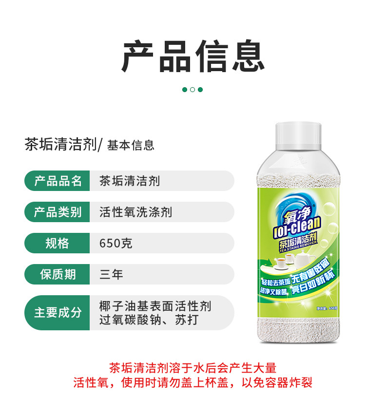 氧净（[O]-clean） 氧净 茶垢清洁剂650g（去除茶垢茶渍）