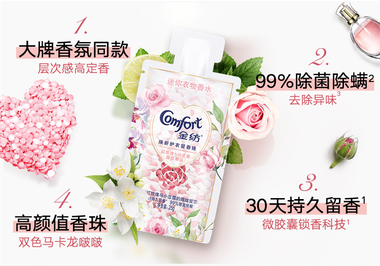 金纺/COMFORT （邮乐） 留香珠 持久留香 小样装旅行装(25g*3)*2套