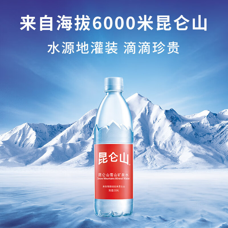 昆仑山 矿泉水整箱