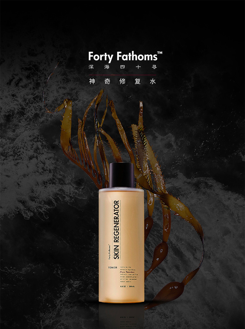 Forty Fathoms 深海四十寻修复水保湿补水控油修红维稳修护200ML/瓶