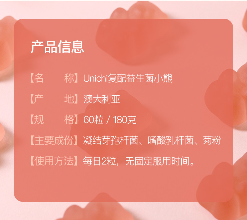 【澳洲进口】Unichi 复配益生菌噗噗糖小熊软糖儿童大人肠胃60粒/瓶