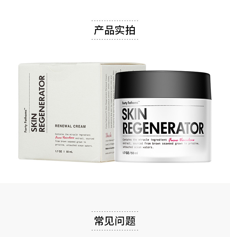 Unichi 深海四十寻褐藻面霜补水高保湿滋润抗皱抗初老50ml/罐