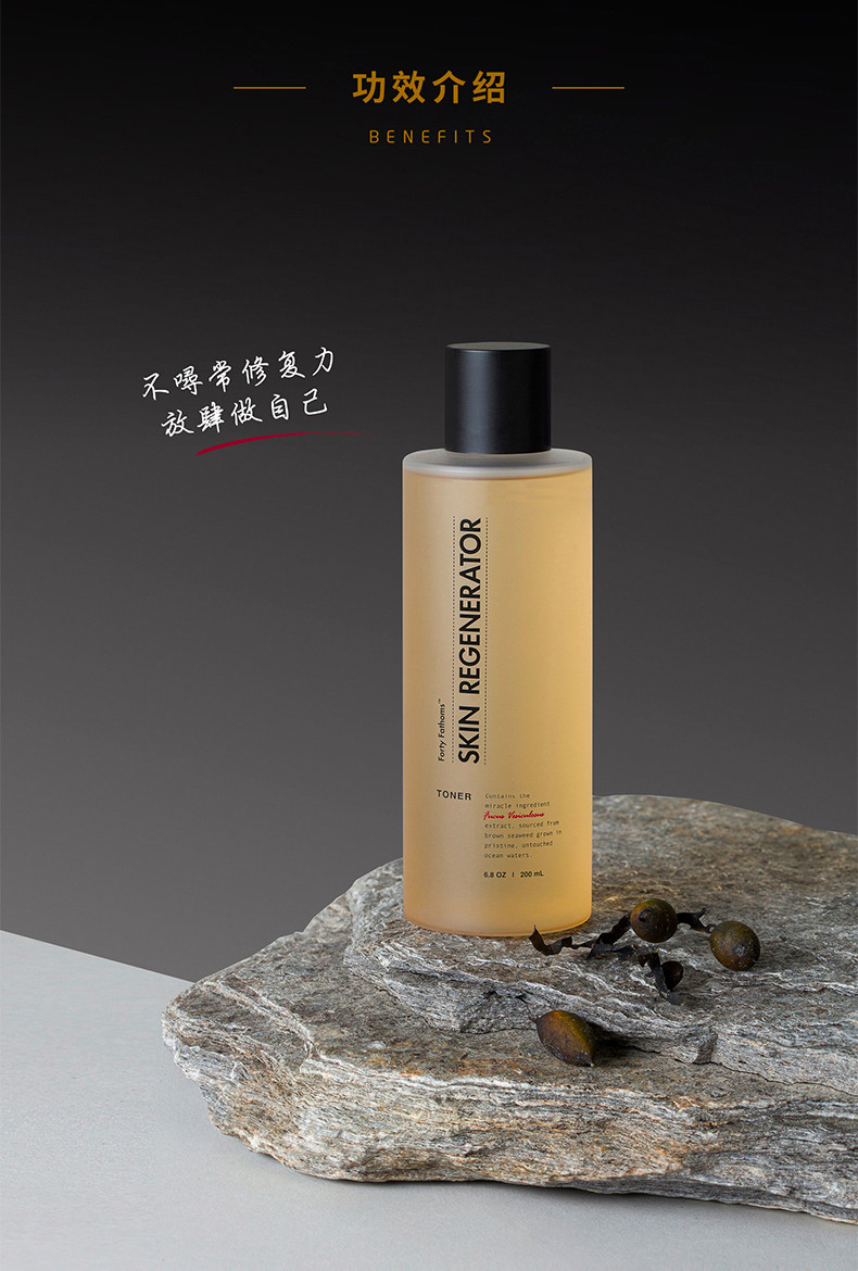 Forty Fathoms 深海四十寻修复水保湿补水控油修红维稳修护200ML/瓶