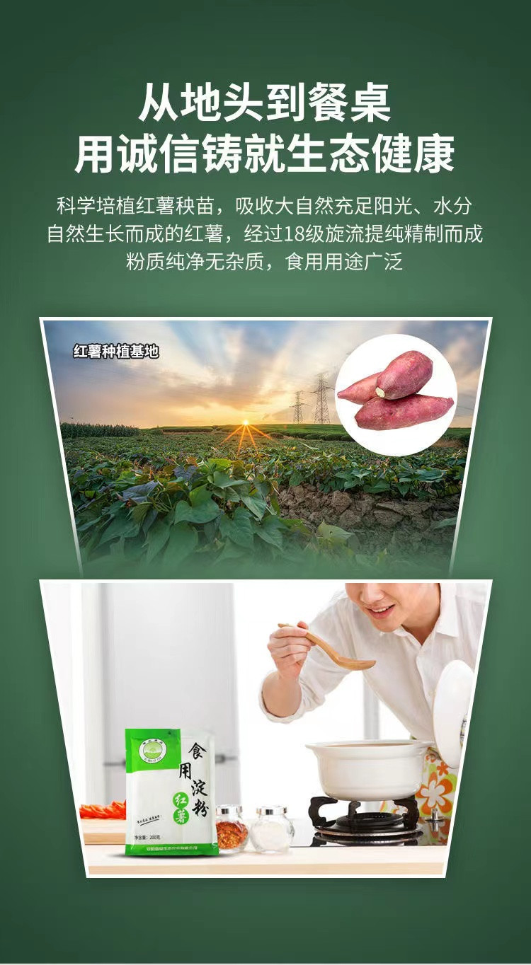 安阳邮乐200g*2纯红薯淀粉