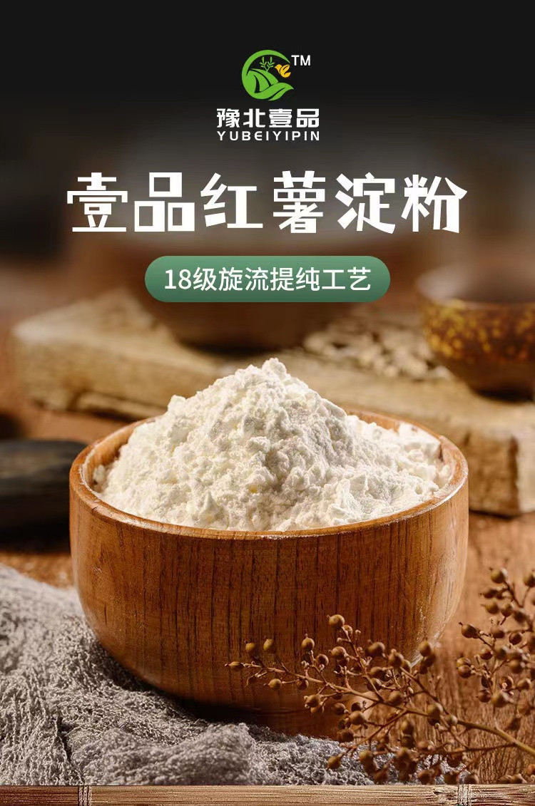 安阳邮乐200g*2纯红薯淀粉