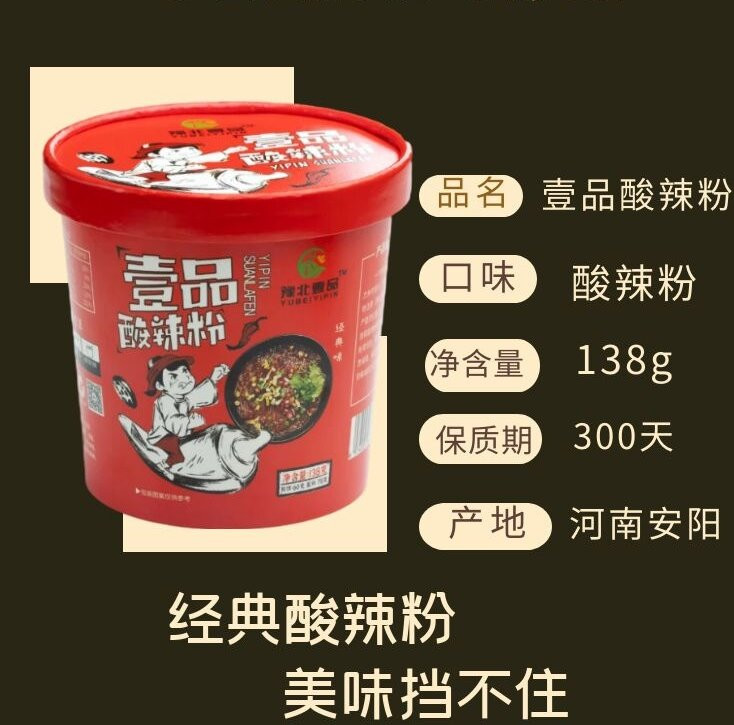 豫北壹品 【安阳邮乐馆】豫北壹品 酸辣粉丝纯红薯粉饼夜宵必备