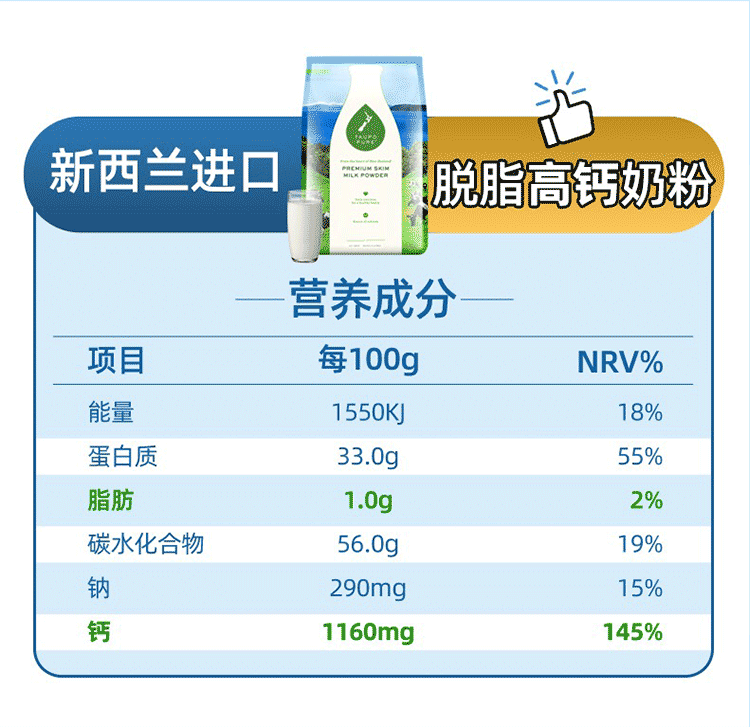 特贝优/TAUPO PURE 新西兰原装进口高钙脱脂奶粉1kg/袋*6/箱