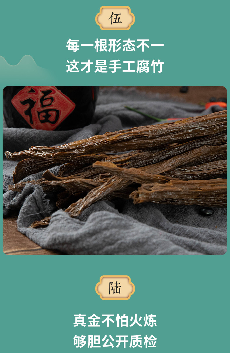 天绿竹安阳手工古法黑豆腐竹营养好口感劲道150g*3袋