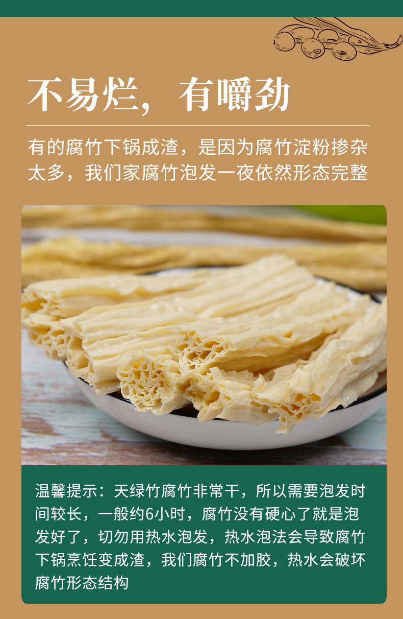 天绿竹 安阳特产  黄豆腐竹条250g*3口感劲道  不加盐独立包装