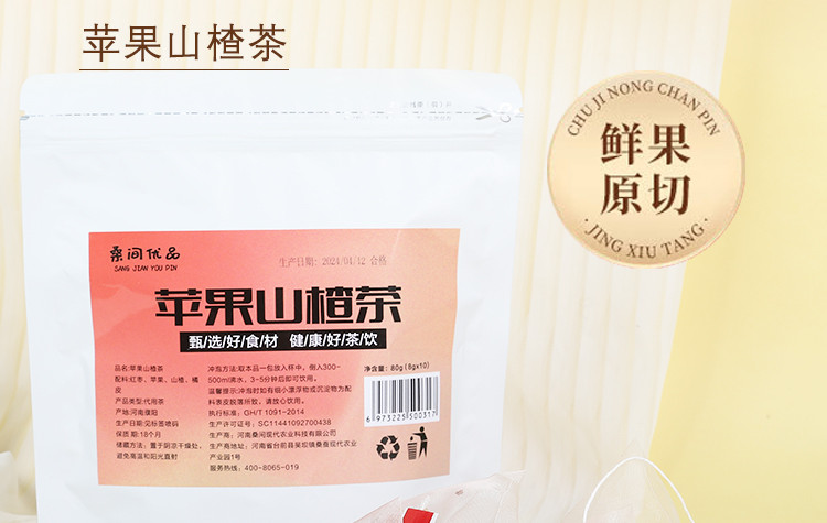 桑间优品 冻干苹果山楂茶80g（8g*10）