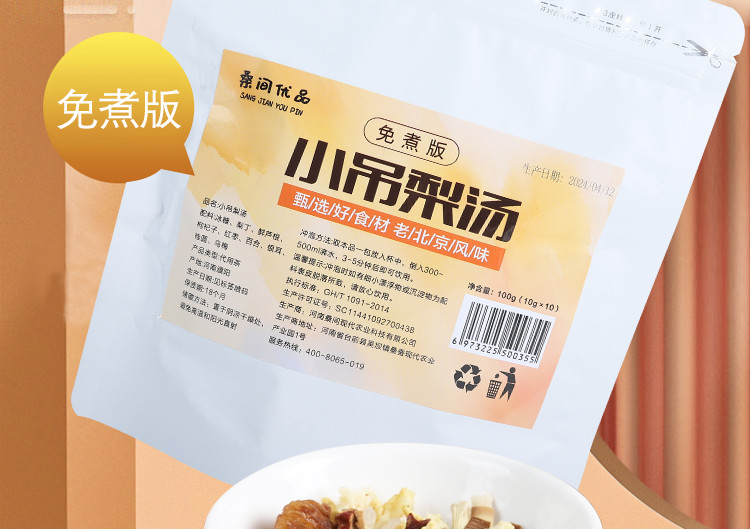 桑间优品 冻干小吊梨汤100g（10g*10）