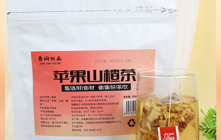 桑间优品 冻干苹果山楂茶80g（8g*10）