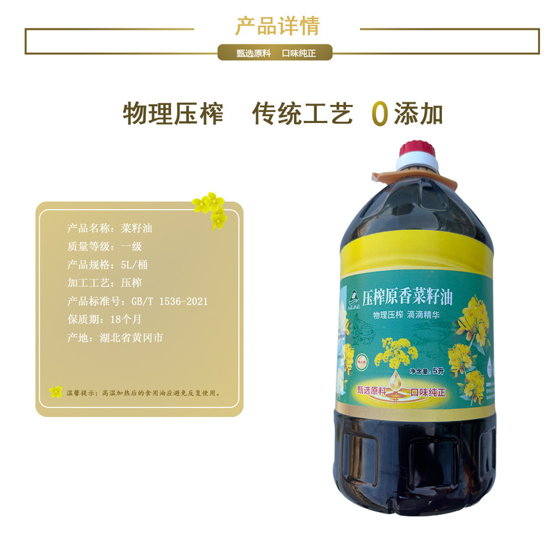 山水叶家冲 团风一级菜籽油5L/桶