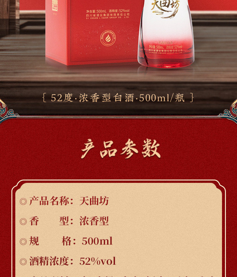 天曲坊 浓香型白酒52度（500ml*2）