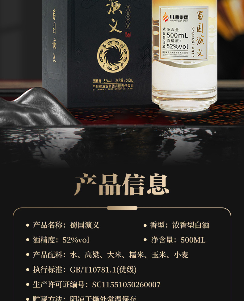 蜀国演义 浓香型白酒52度（500ml*2）