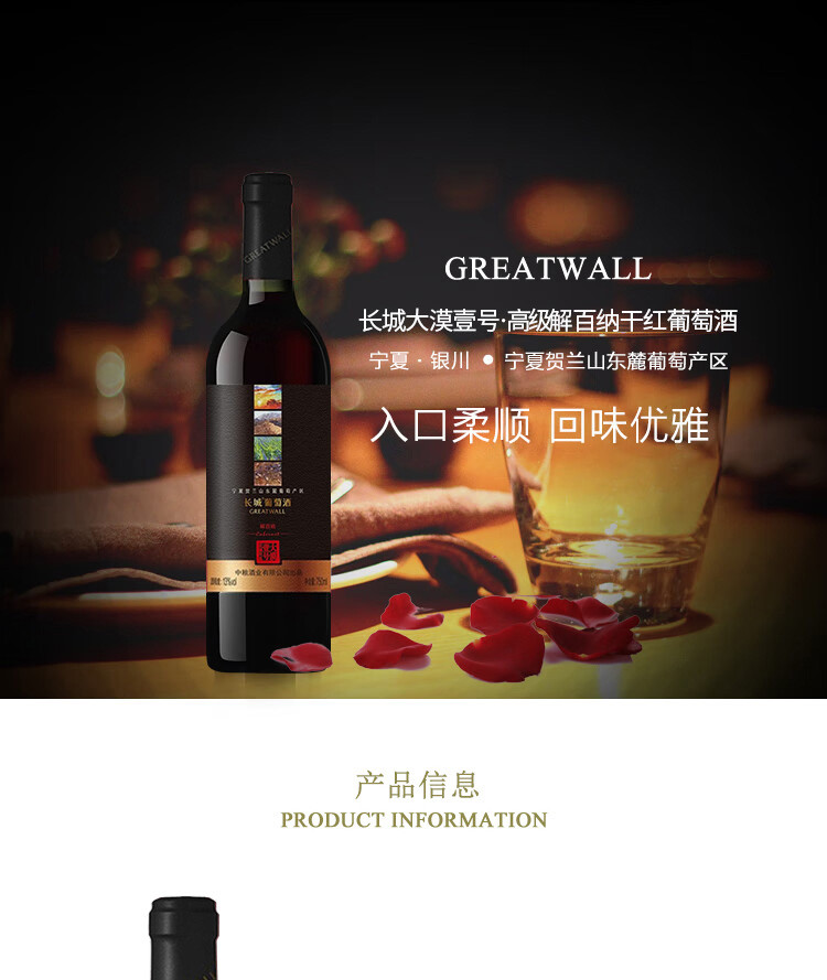 中粮酒业 中粮大漠壹号·高级解百纳干红12.5度（750ml*2 ）