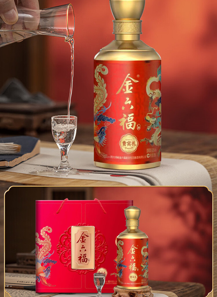 金六福 贵宾礼礼盒50.8度（500ml*2）