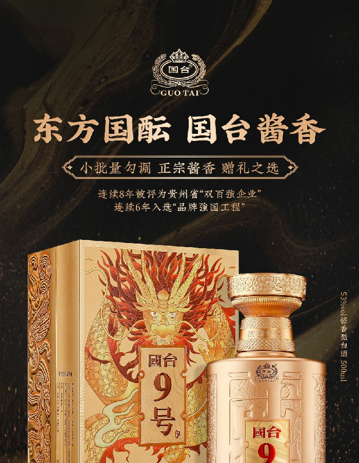 国台 贵州国台酒—国台9号53度（500ml*2）