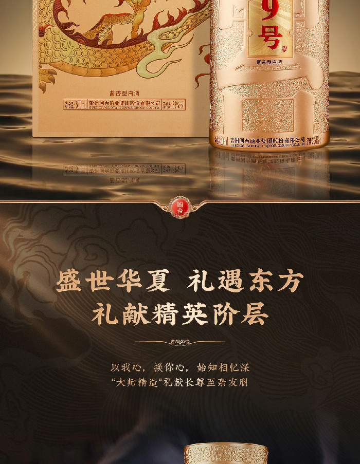 国台 贵州国台酒—国台9号53度（500ml*2）