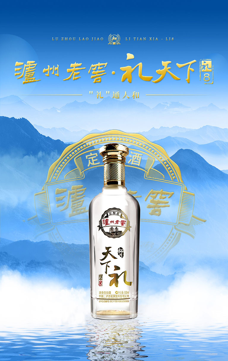 泸州老窖 邮礼天下酒 52度礼8（买两瓶送礼袋）500ml*1