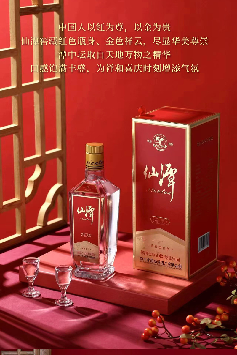 仙潭牌 52度仙潭窖藏酒