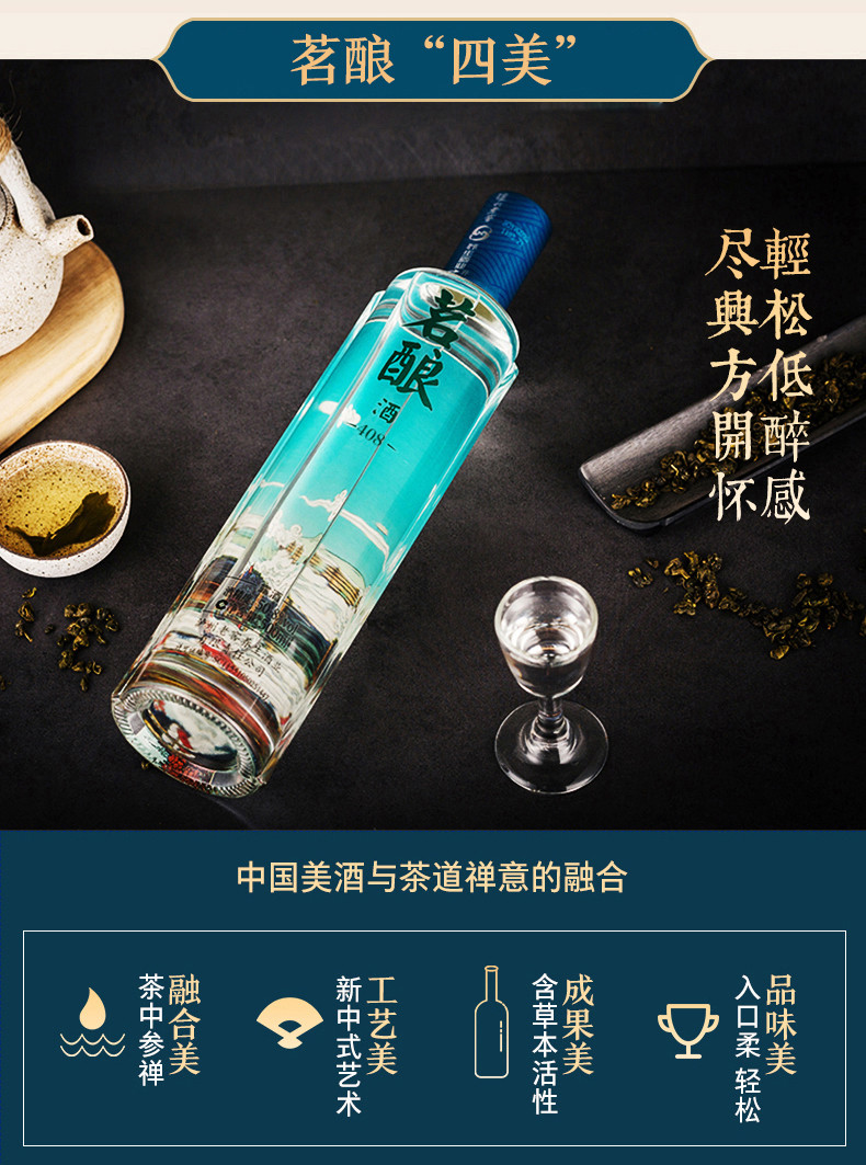 泸州老窖 40.8度铭酿