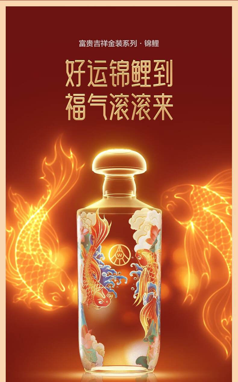 五粮液 52度富贵吉祥酒锦鲤