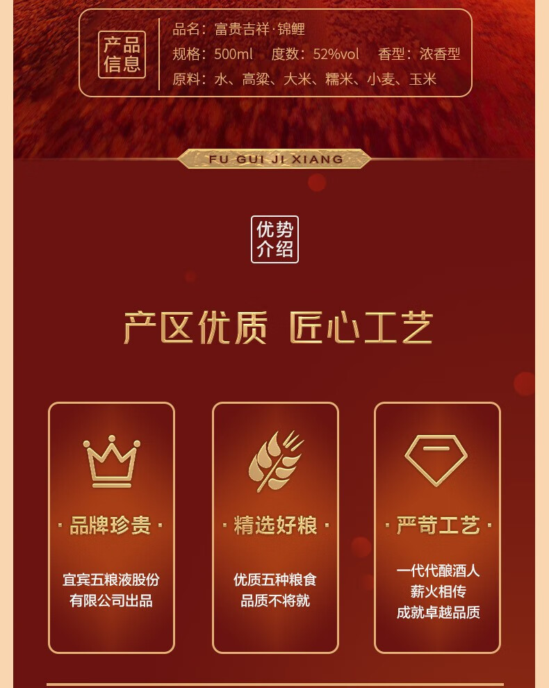 五粮液 52度富贵吉祥酒锦鲤