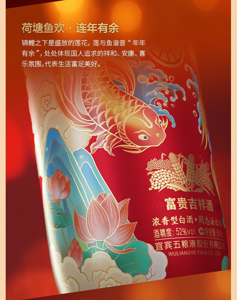 五粮液 52度富贵吉祥酒锦鲤