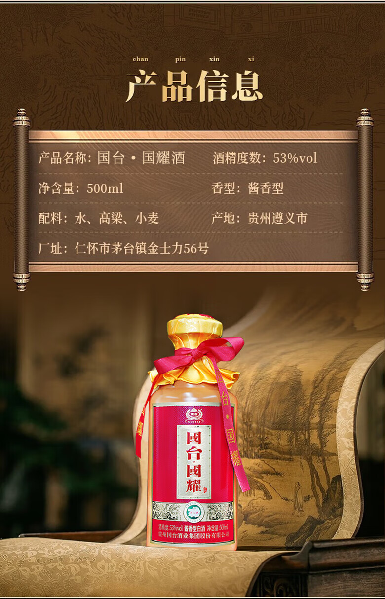 国台 53度国台国耀酒