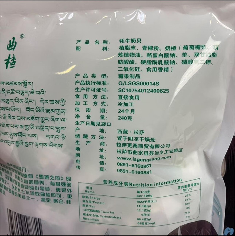 喜卓食品 牦牛奶贝