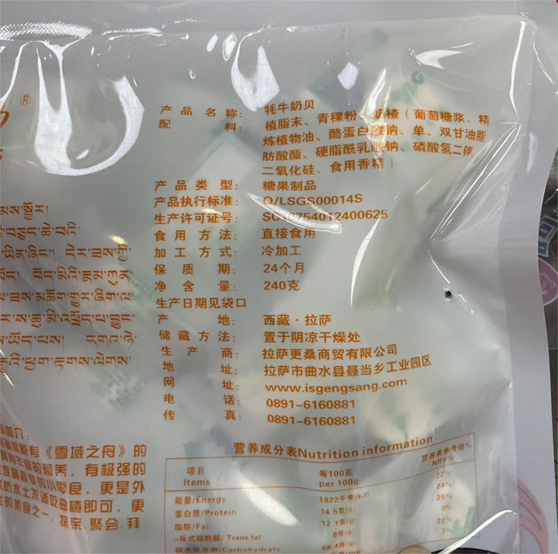 喜卓食品 牦牛奶贝