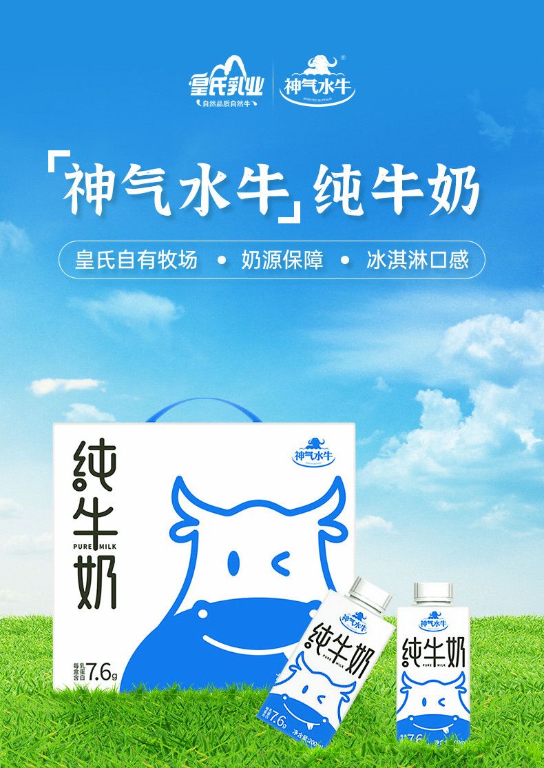 神气水牛 【皇氏乳业 上市公司】 水牛奶 奶香醇厚 自然甘甜 【日期新鲜】